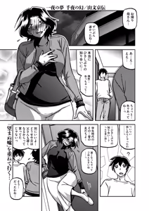 Page 105 of 一夜の夢 千夜の幻 1~7 - preview thumbnail