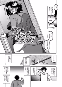 Page 107 of 一夜の夢 千夜の幻 1~7 - preview thumbnail