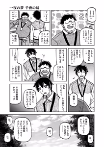 Page 121 of 一夜の夢 千夜の幻 1~7 - preview thumbnail