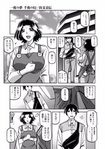 Page 21 of 一夜の夢 千夜の幻 1~7 - preview thumbnail