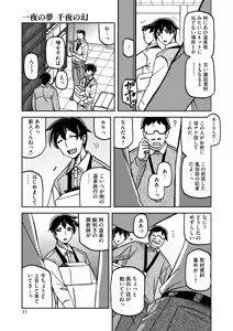 Page 25 of 一夜の夢 千夜の幻 1~7 - preview thumbnail