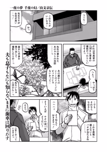 Page 43 of 一夜の夢 千夜の幻 1~7 - preview thumbnail