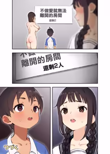 Page 18 of 娘の友達とSEXしないと出られない部屋に閉じ込められた話 - preview thumbnail