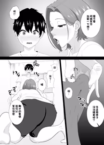 Page 10 of むちむち友母の下着で勃ってるのを見られた僕の末路がヤバすぎる - preview thumbnail