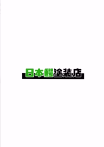 Page 16 of 龍堂肇はワザとじゃない - preview thumbnail
