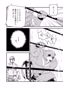 Page 12 of 異種間プロレス - preview thumbnail