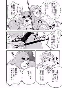 Page 14 of 異種間プロレス - preview thumbnail
