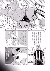 Page 17 of 異種間プロレス - preview thumbnail