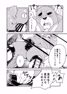 Page 20 of 異種間プロレス - preview thumbnail