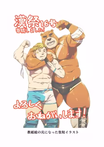 Page 24 of 異種間プロレス - preview thumbnail