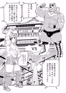 Page 3 of 異種間プロレス - preview thumbnail