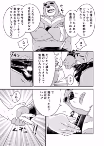 Page 5 of 異種間プロレス - preview thumbnail