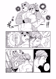 Page 6 of 異種間プロレス - preview thumbnail