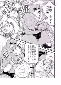Page 7 of 異種間プロレス - preview thumbnail