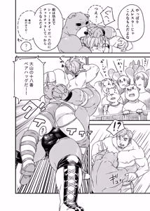 Page 8 of 異種間プロレス - preview thumbnail