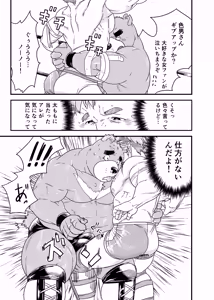 Page 9 of 異種間プロレス - preview thumbnail