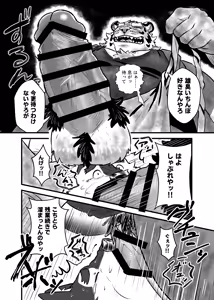 Page 11 of 虎井工務店-社長宅お泊り編 - preview thumbnail