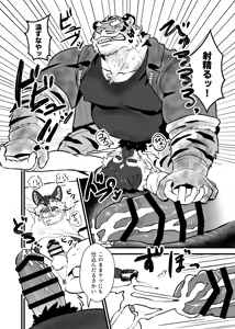 Page 13 of 虎井工務店-社長宅お泊り編 - preview thumbnail