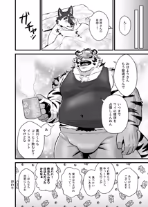 Page 17 of 虎井工務店-社長宅お泊り編 - preview thumbnail