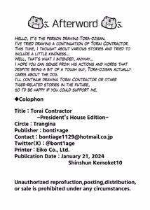 Page 38 of 虎井工務店-社長宅お泊り編 - preview thumbnail