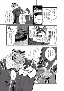 Page 4 of 虎井工務店-社長宅お泊り編 - preview thumbnail