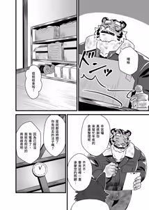 Page 41 of 虎井工務店-社長宅お泊り編 - preview thumbnail