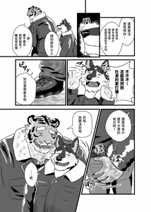 Page 42 of 虎井工務店-社長宅お泊り編 - preview thumbnail