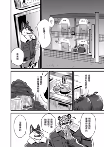 Page 43 of 虎井工務店-社長宅お泊り編 - preview thumbnail
