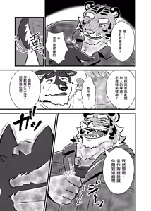 Page 46 of 虎井工務店-社長宅お泊り編 - preview thumbnail