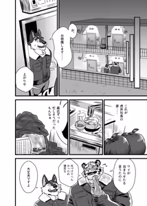 Page 5 of 虎井工務店-社長宅お泊り編 - preview thumbnail