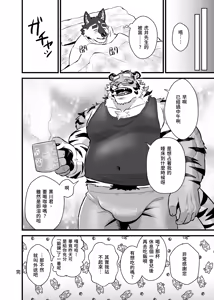 Page 55 of 虎井工務店-社長宅お泊り編 - preview thumbnail
