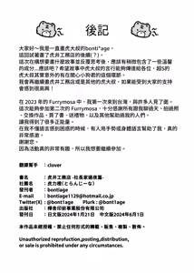 Page 57 of 虎井工務店-社長宅お泊り編 - preview thumbnail