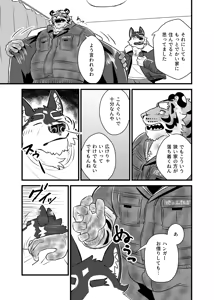 Page 6 of 虎井工務店-社長宅お泊り編 - preview thumbnail