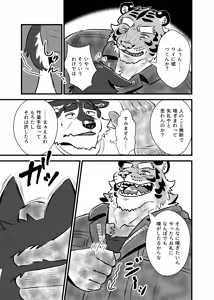 Page 8 of 虎井工務店-社長宅お泊り編 - preview thumbnail