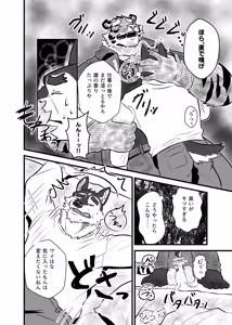 Page 9 of 虎井工務店-社長宅お泊り編 - preview thumbnail