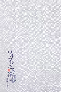 Page 184 of 【AI上色】[chaccu] Walpurgis no Inmu Aido Iris | 魔女之夜的淫夢 愛奴伊莉絲 - preview thumbnail