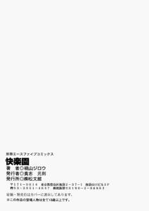 Page 158 of 快楽園 - preview thumbnail