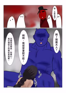 Page 238 of 地獄の鬼になったので拷問してみた - preview thumbnail