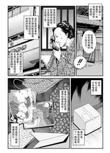 Page 13 of 欲望回帰第446章-昭和猟奇譚女犯仕置人哲夫【1】祇園舞妓誘拐事件(前)- - preview thumbnail