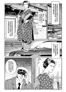 Page 3 of 欲望回帰第446章-昭和猟奇譚女犯仕置人哲夫【1】祇園舞妓誘拐事件(前)- - preview thumbnail