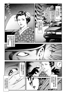 Page 4 of 欲望回帰第446章-昭和猟奇譚女犯仕置人哲夫【1】祇園舞妓誘拐事件(前)- - preview thumbnail