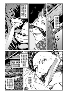 Page 10 of 欲望回帰第446章-昭和猟奇譚女犯仕置人哲夫【1】祇園舞妓誘拐事件(前)- - preview thumbnail
