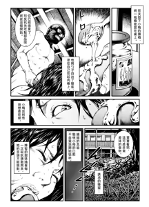 Page 10 of 欲望回帰第451章-昭和猟奇譚女犯仕置人哲夫【1】祇園舞妓誘拐事件(後)- - preview thumbnail