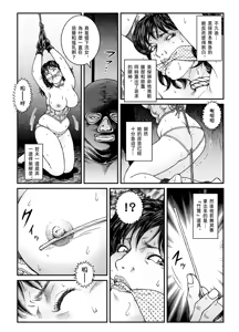 Page 14 of 欲望回帰第465章-昭和猟奇譚女犯仕置人哲夫【3】巨乳ホステス狩り《第1話》誘拐・監禁編- - preview thumbnail