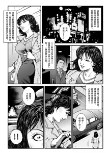 Page 3 of 欲望回帰第465章-昭和猟奇譚女犯仕置人哲夫【3】巨乳ホステス狩り《第1話》誘拐・監禁編- - preview thumbnail