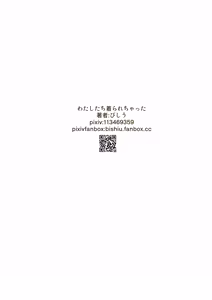 Page 23 of Watashi-tachi Kirarechatta | 我们几个都被人穿在身上了 - preview thumbnail