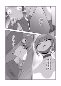 Page 8 of Watashi-tachi Kirarechatta | 我们几个都被人穿在身上了 - preview thumbnail