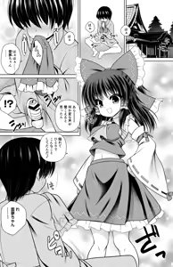 Hakurei Reimu Manga - hentai manga cover image