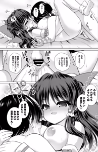Page 24 of Hakurei Reimu Manga - preview thumbnail