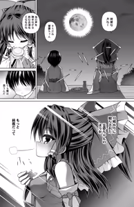 Page 7 of Hakurei Reimu Manga - preview thumbnail
